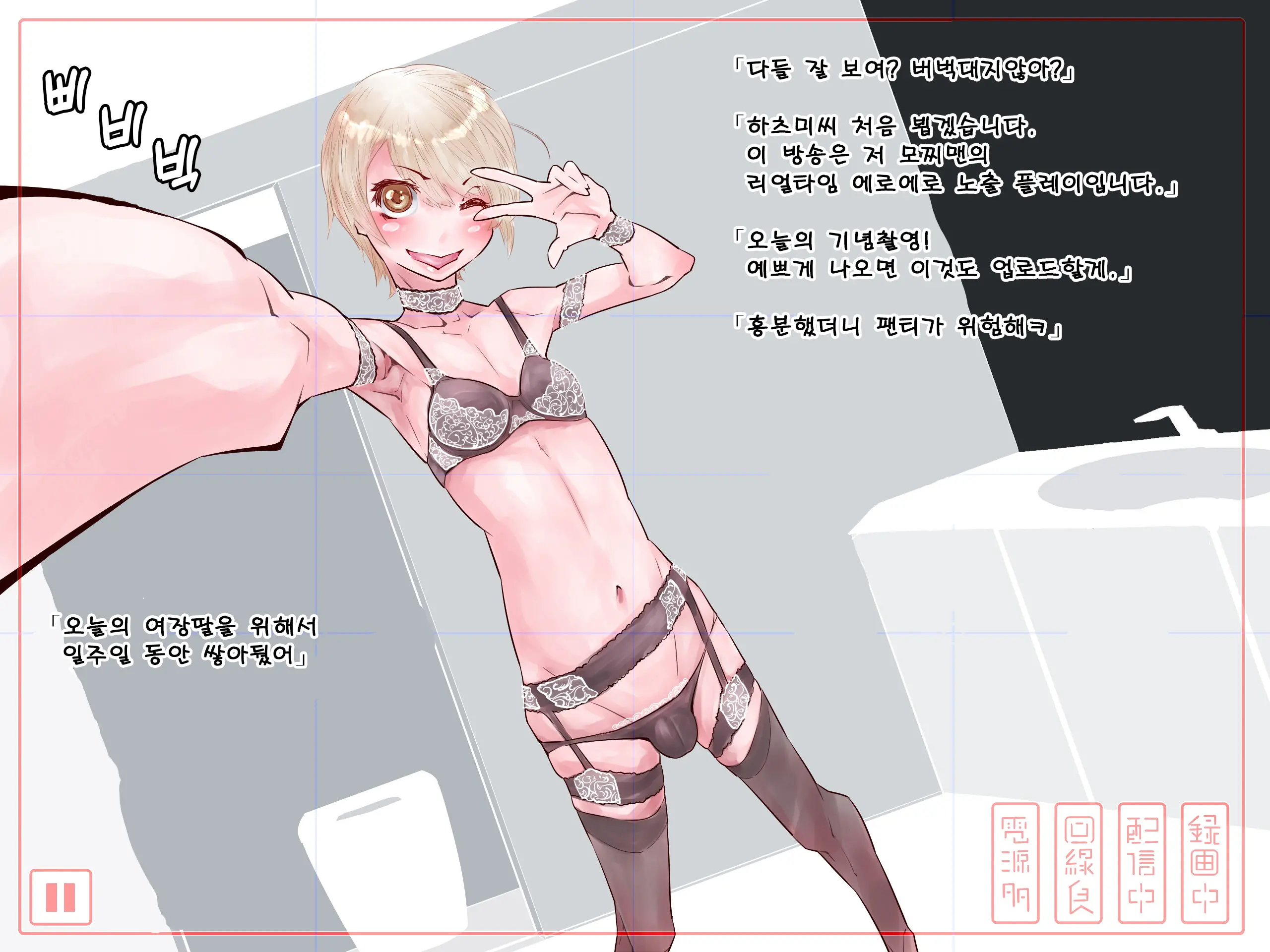 Toilet De Ona Haishin Shiteru Otokonoko | 화장실에서 자위방송하는 보추